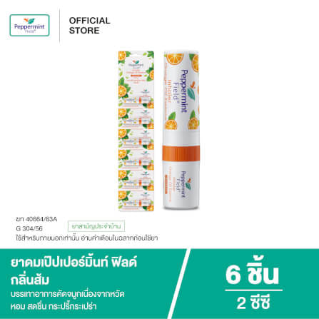 ยาดม เป๊บเปอร์มิ้นท์ ฟิลด์ กลิ่นส้ม ขนาด 2 ซีซี จำนวน 6 ชิ้น_6